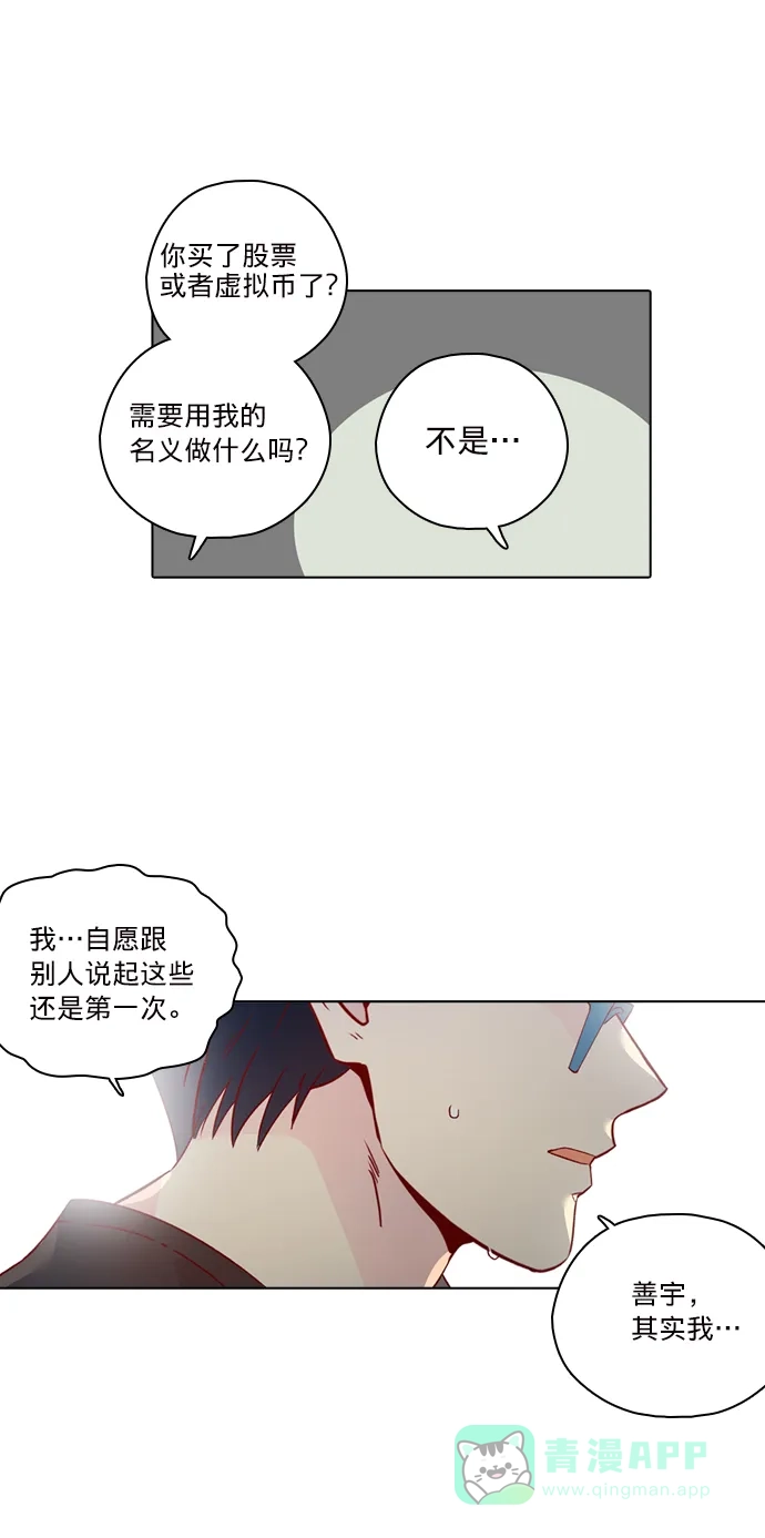 《解禁男女》第141话 第51页
