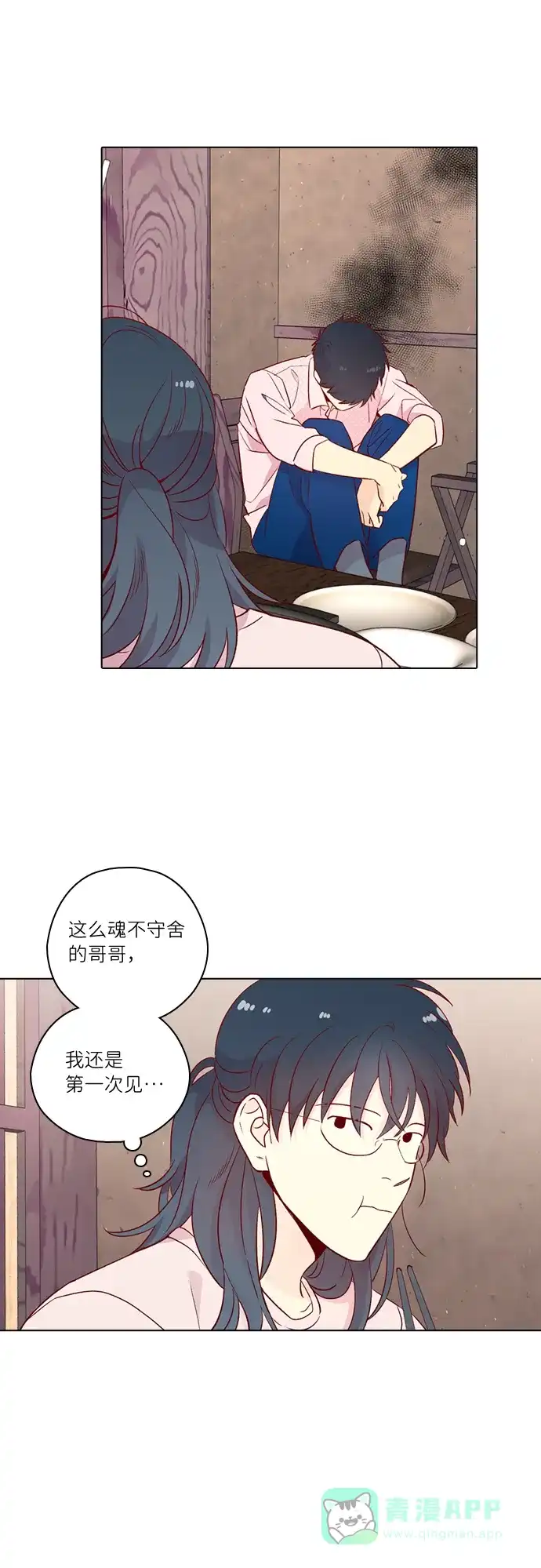 《解禁男女》第141话 第8页