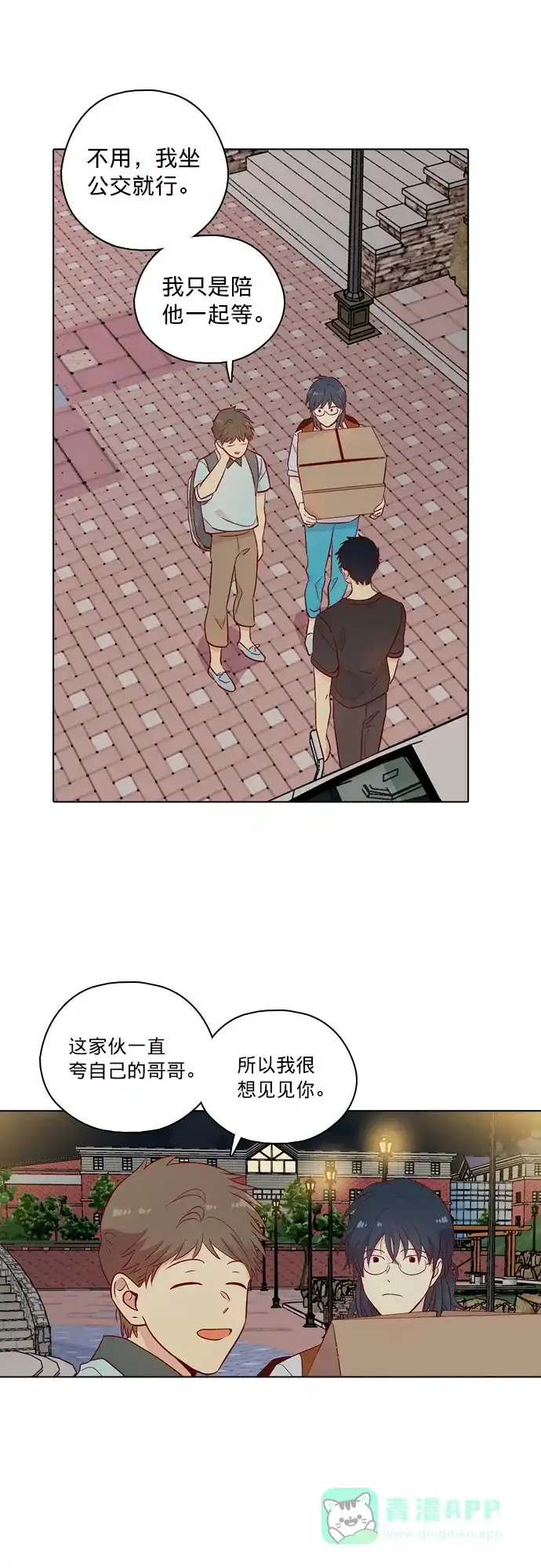 《解禁男女》第141话 第43页