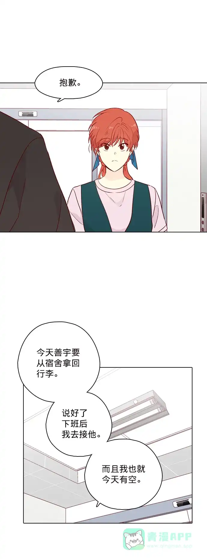 《解禁男女》第141话 第32页