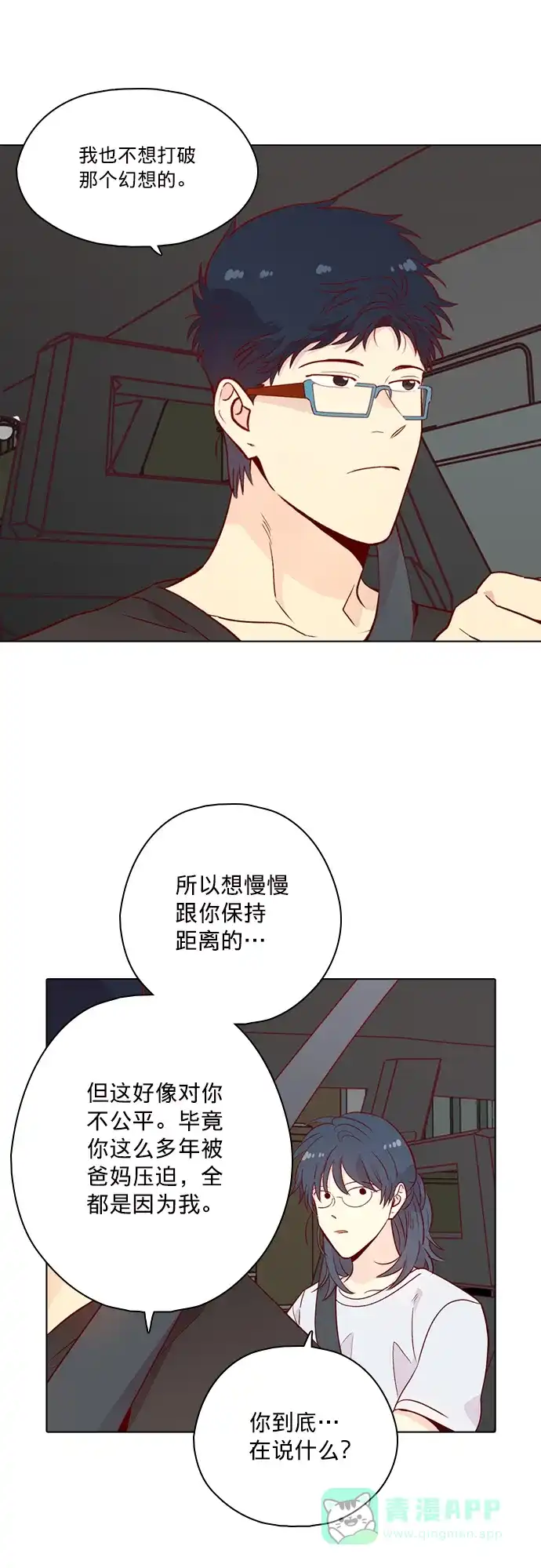 《解禁男女》第141话 第49页