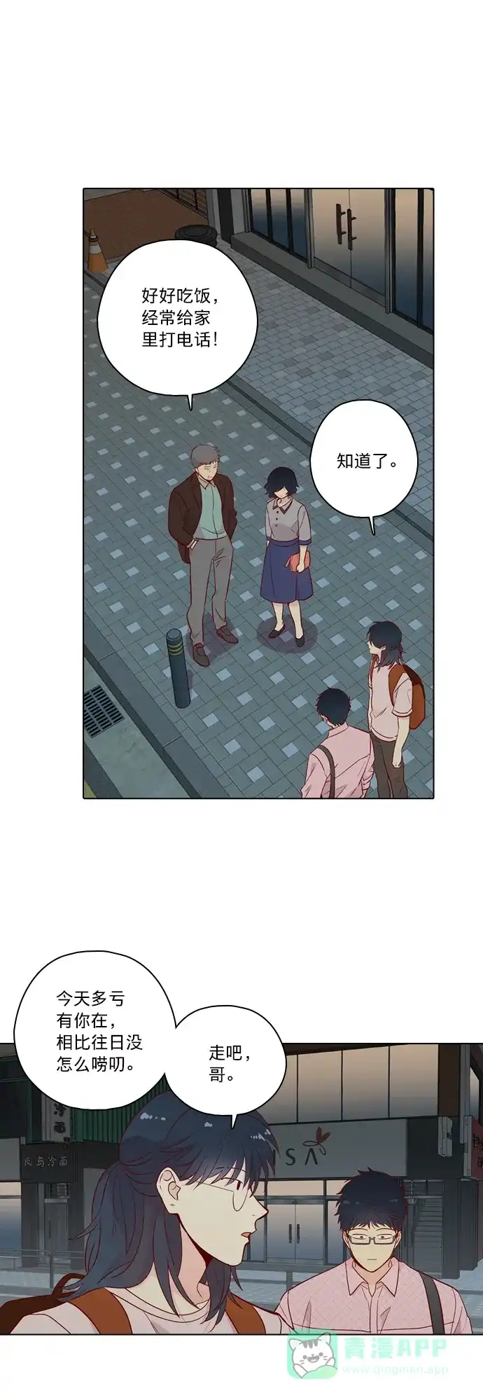 《解禁男女》第141话 第10页