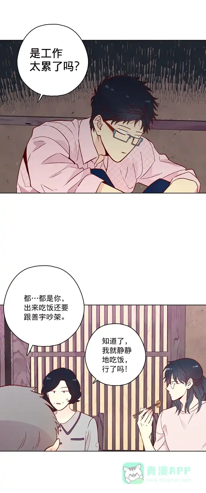 《解禁男女》第141话 第7页