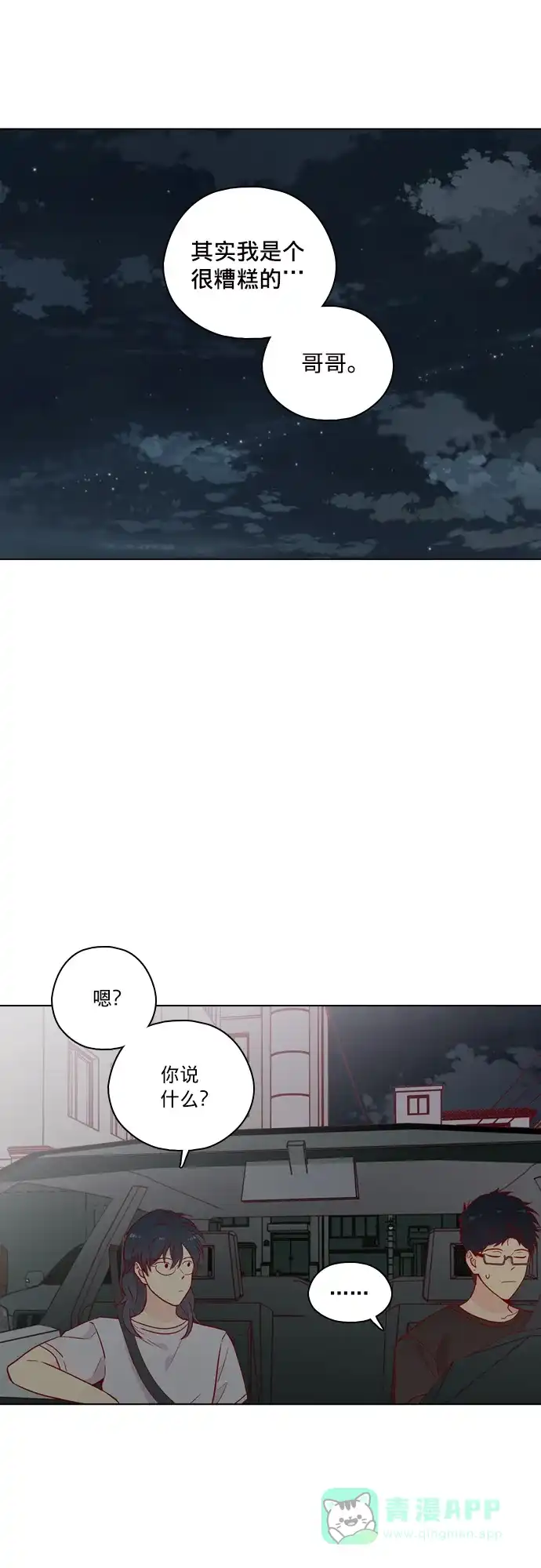 《解禁男女》第141话 第45页