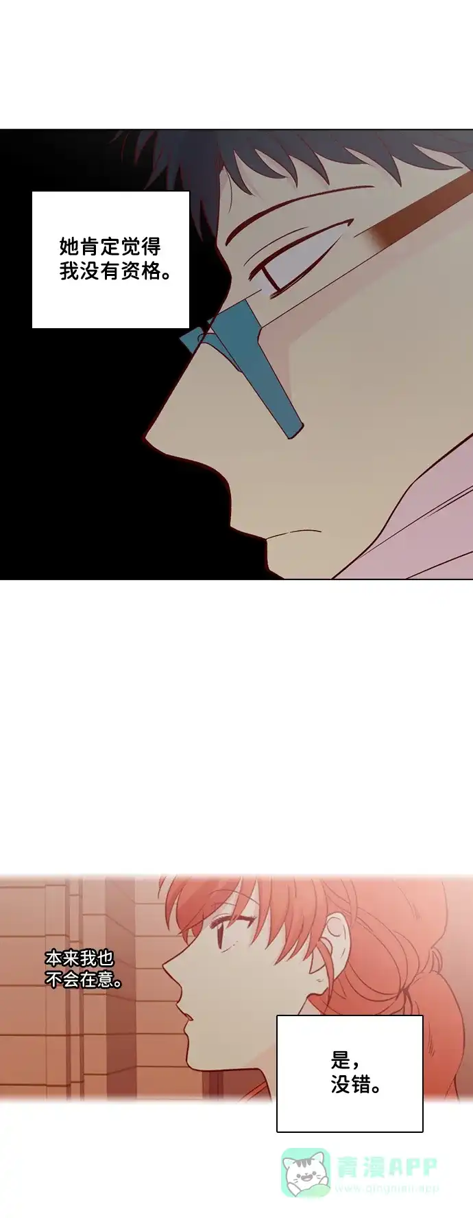 《解禁男女》第141话 第17页