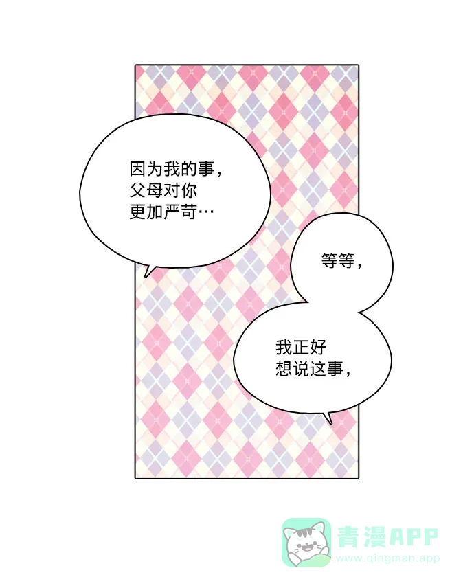 《解禁男女》第142话 第59页