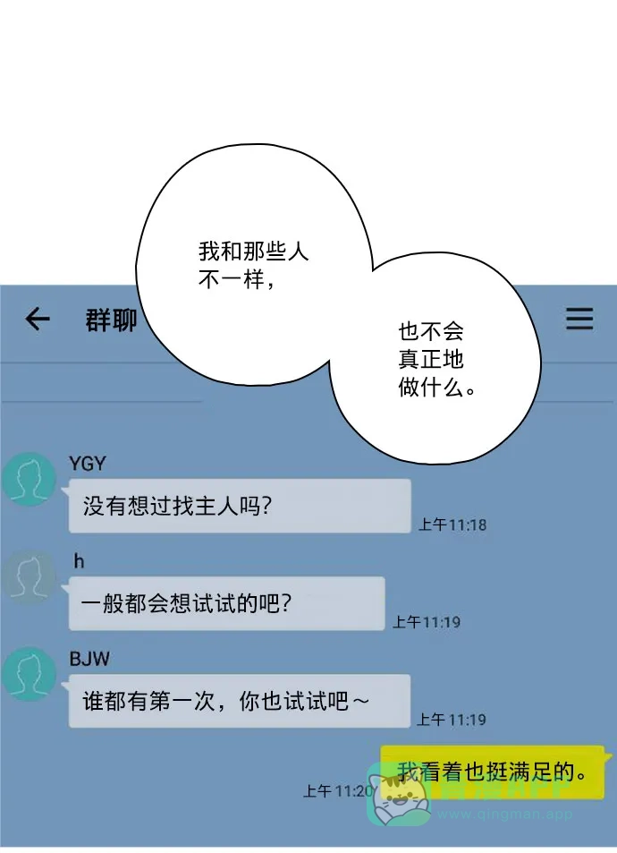 《解禁男女》第142话 第42页
