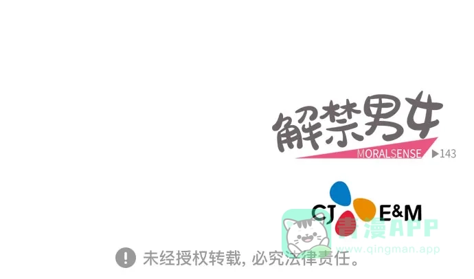 《解禁男女》第142话 第82页