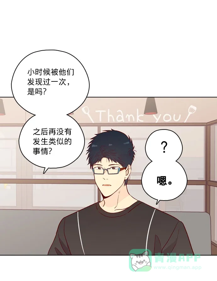 《解禁男女》第142话 第61页