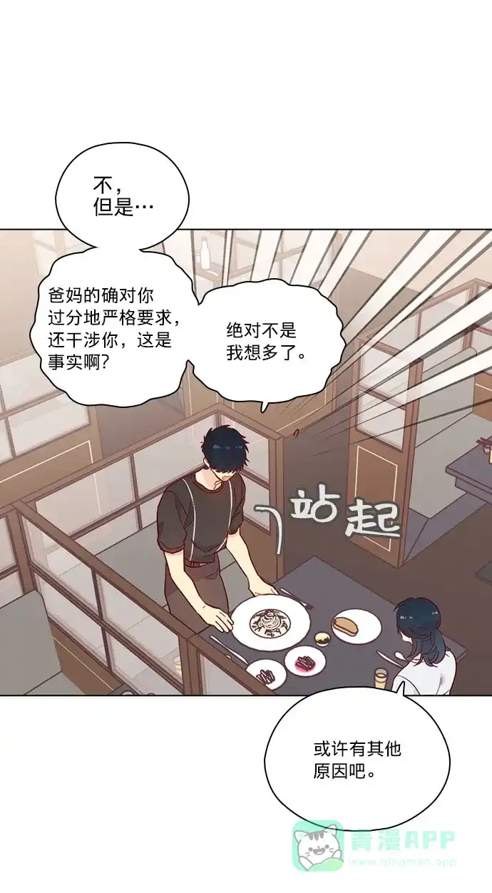 《解禁男女》第142话 第68页