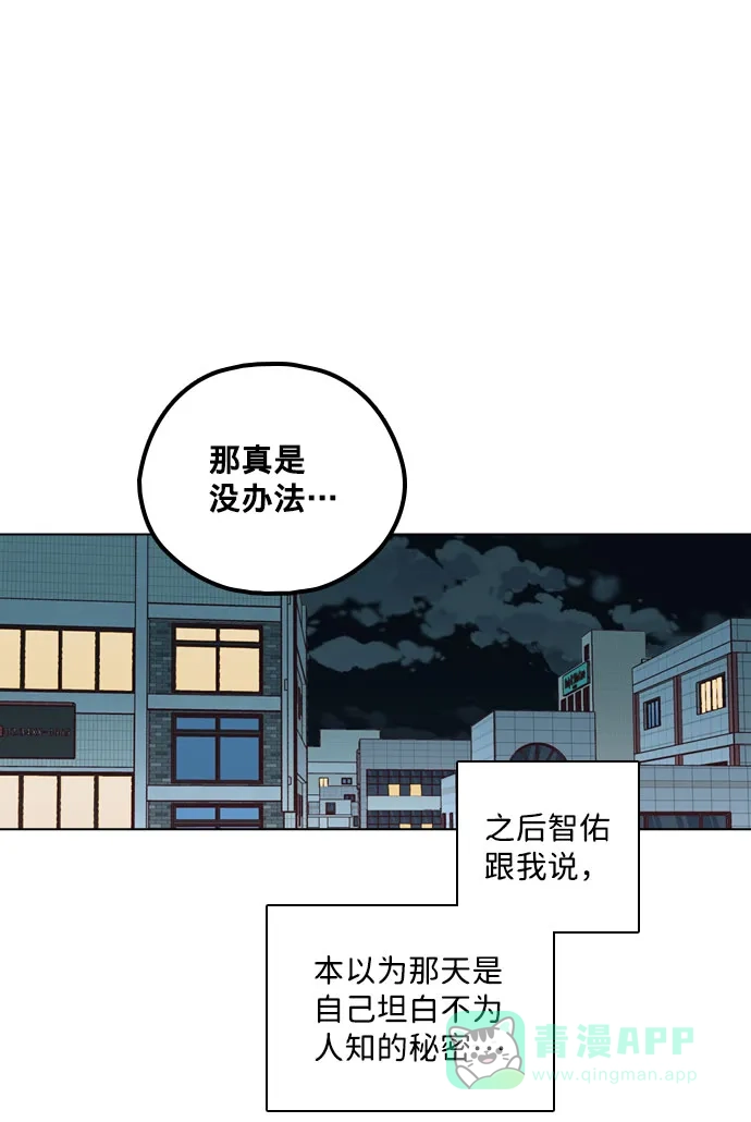 《解禁男女》第142话 第80页