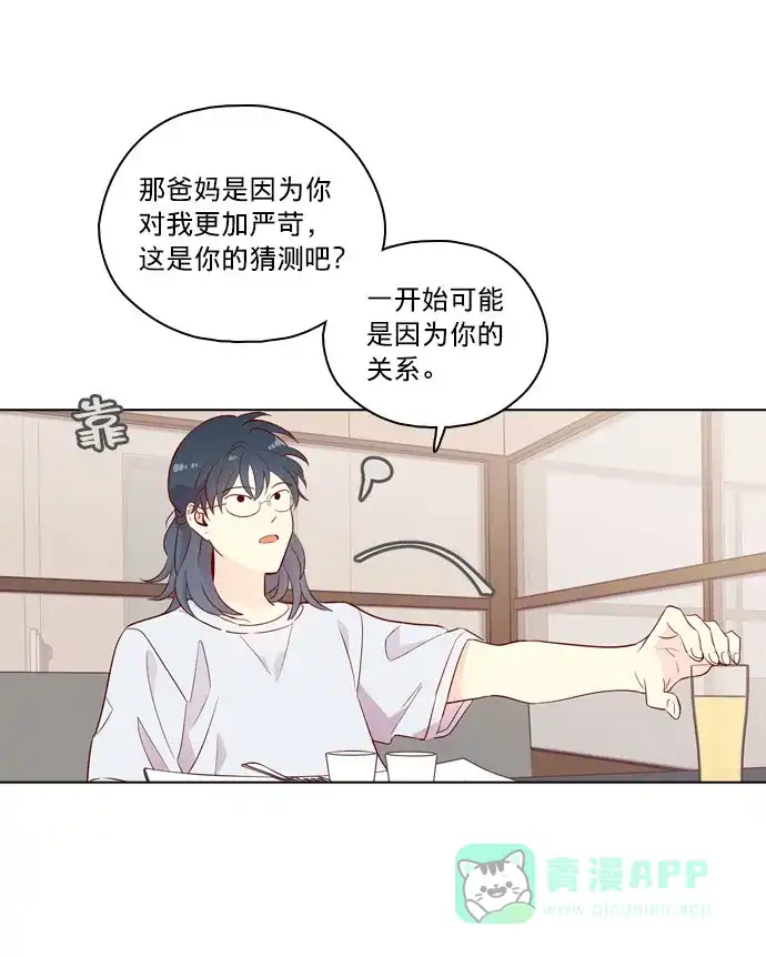 《解禁男女》第142话 第62页