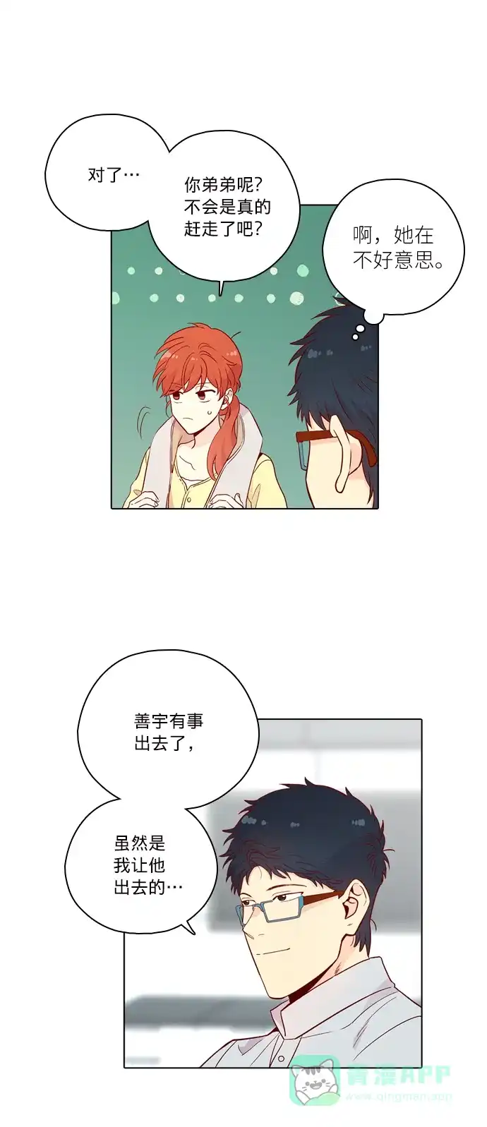《解禁男女》第143话 第20页