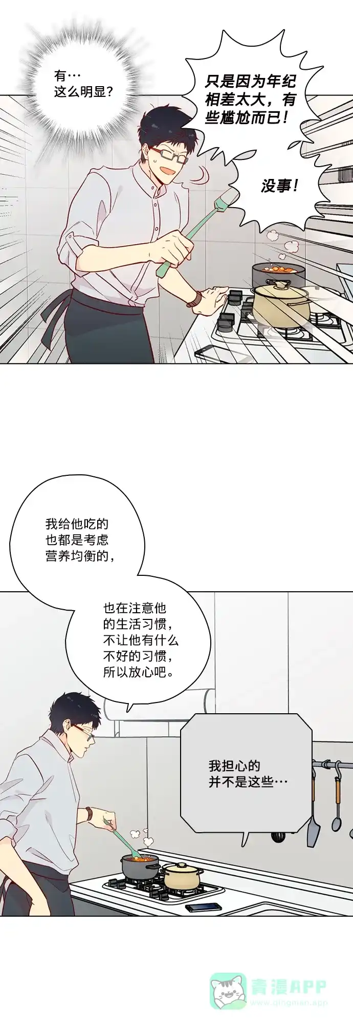 《解禁男女》第143话 第5页