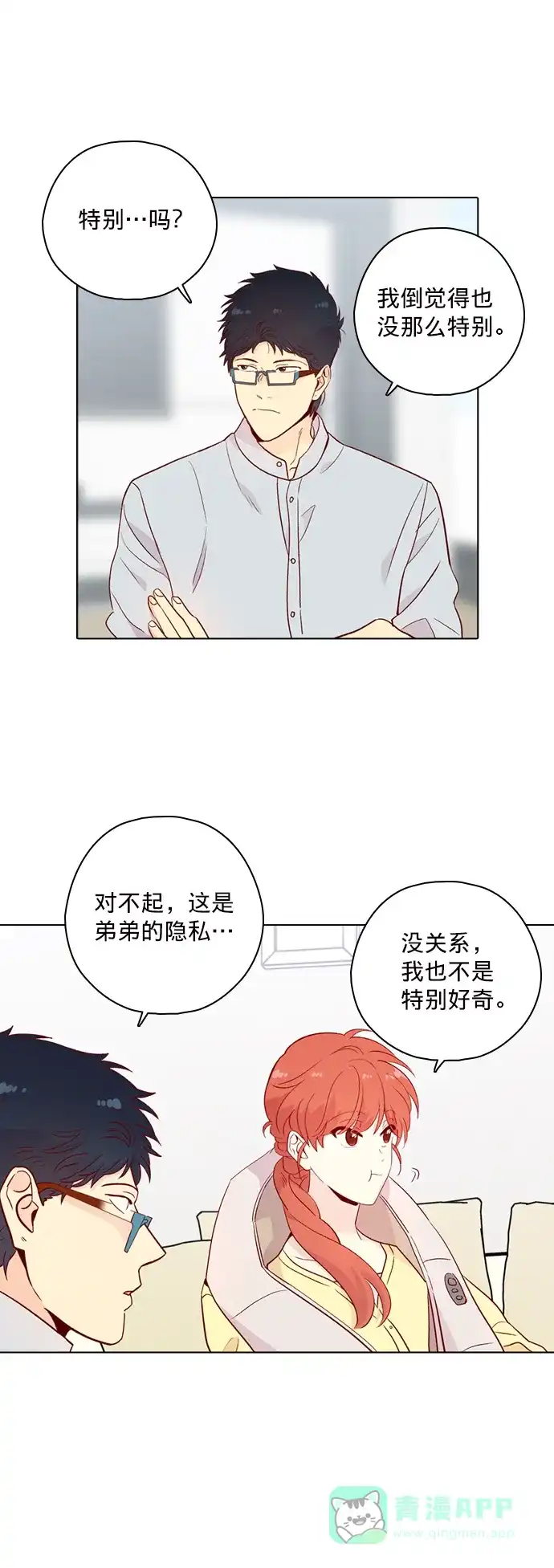 《解禁男女》第143话 第14页