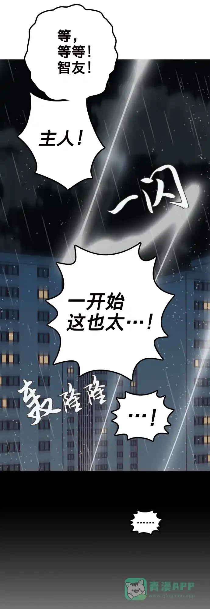 《解禁男女》第143话 第46页
