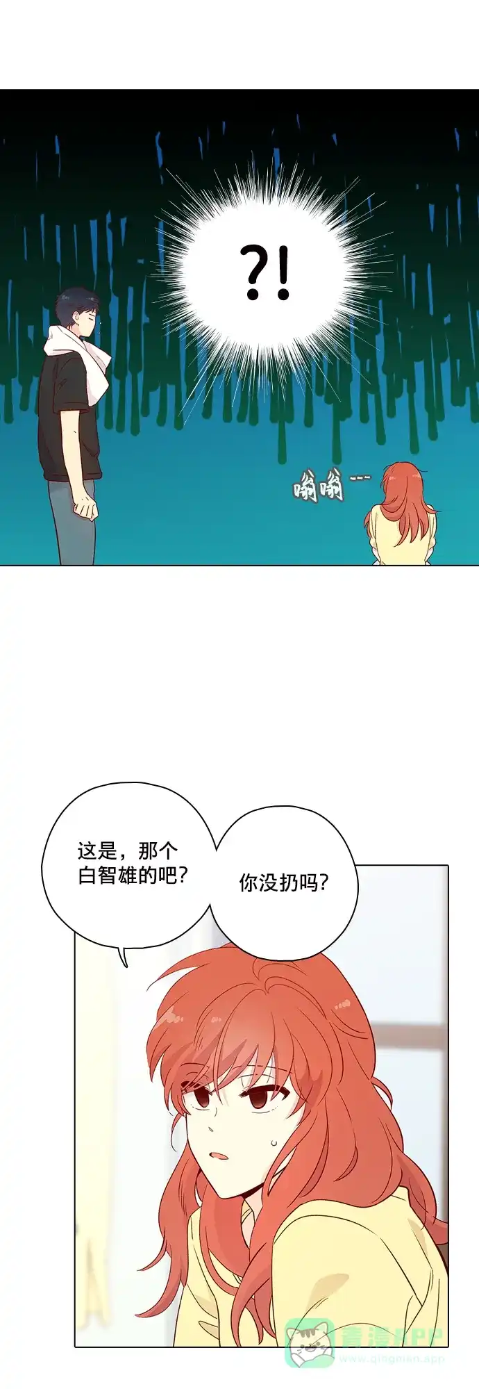 《解禁男女》第143话 第39页