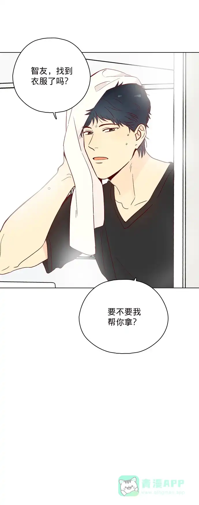 《解禁男女》第143话 第37页