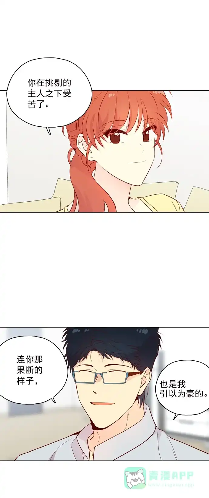 《解禁男女》第143话 第19页