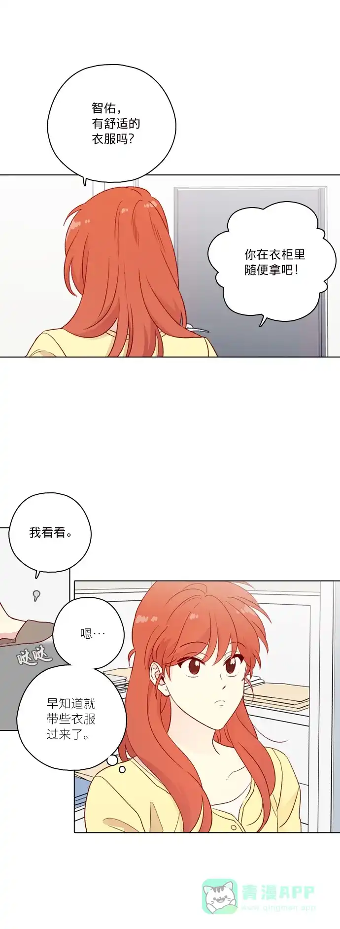 《解禁男女》第143话 第33页