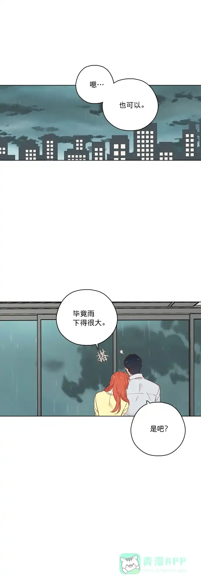 《解禁男女》第143话 第31页