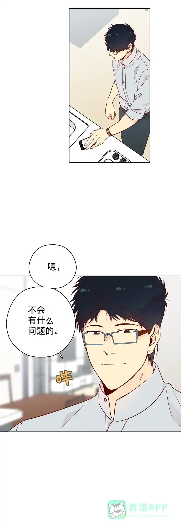 《解禁男女》第143话 第10页