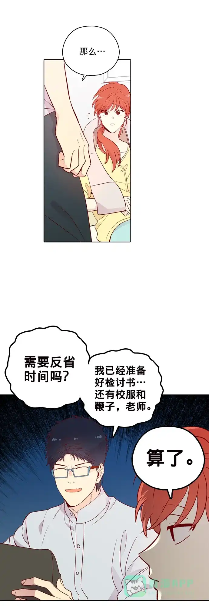 《解禁男女》第143话 第16页