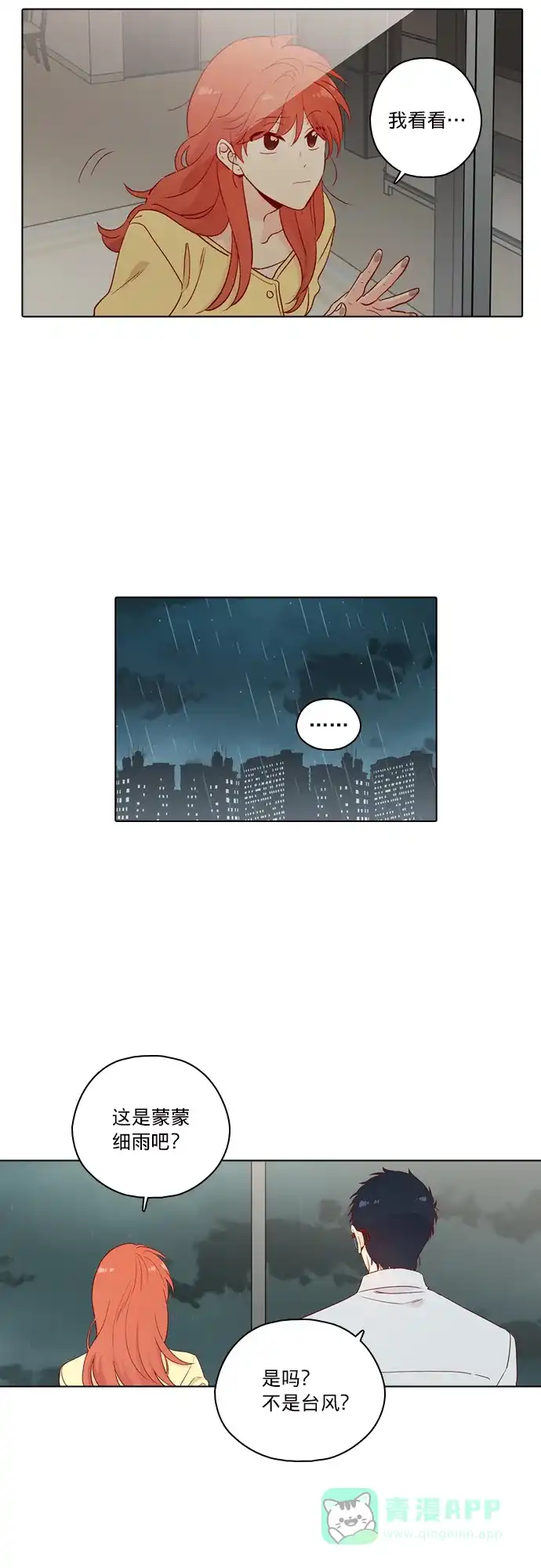 《解禁男女》第143话 第28页