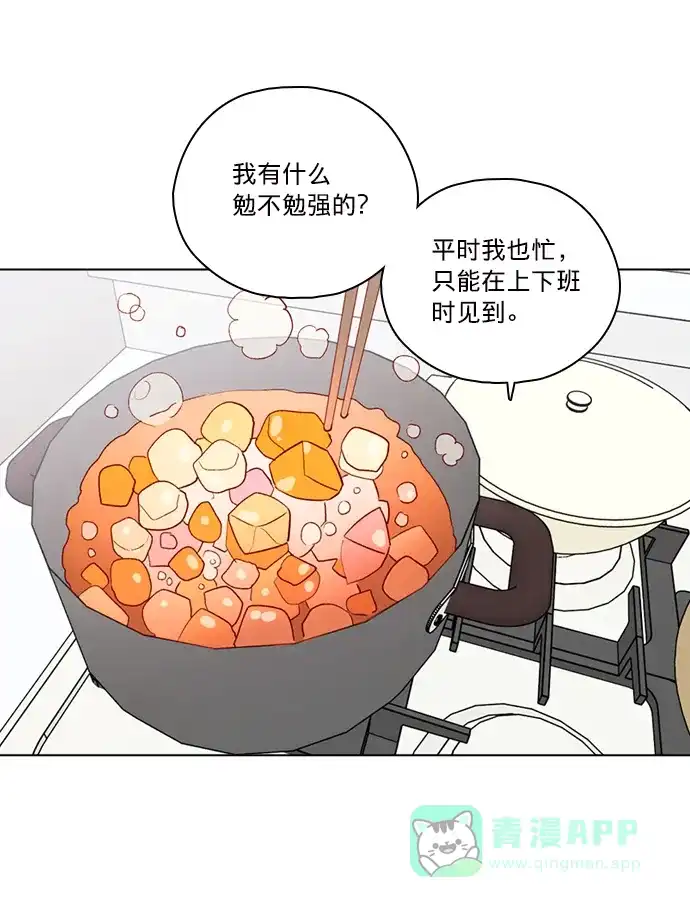 《解禁男女》第143话 第3页