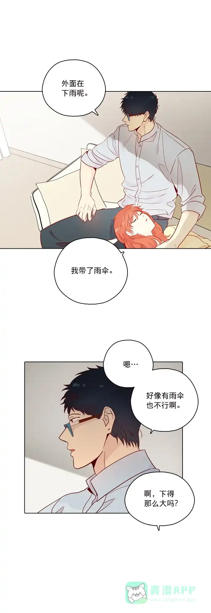 《解禁男女》第143话 第27页