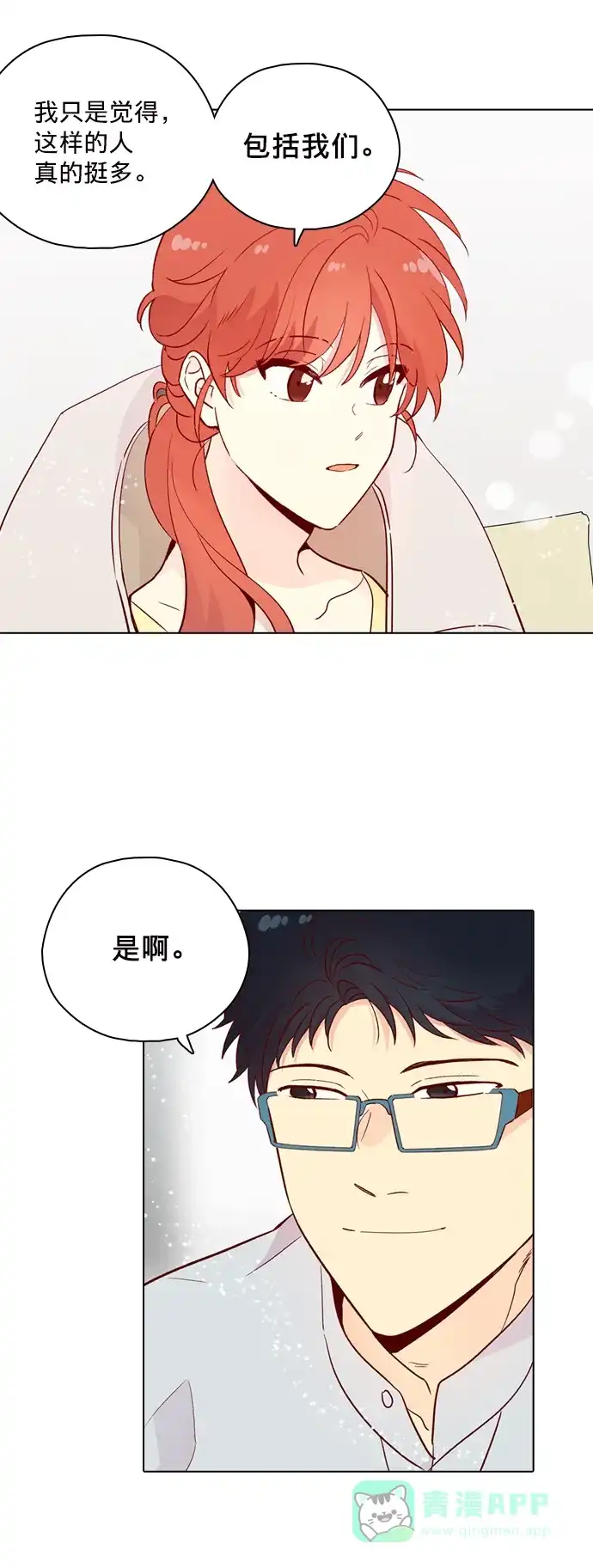《解禁男女》第143话 第15页