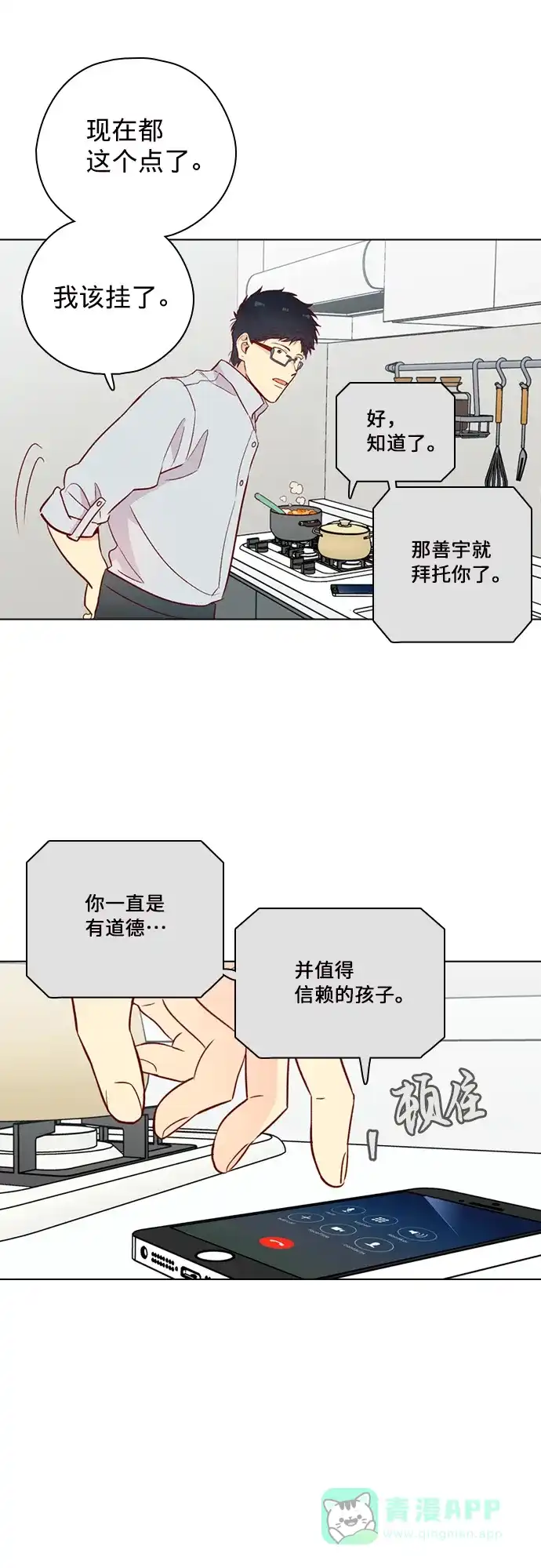 《解禁男女》第143话 第9页