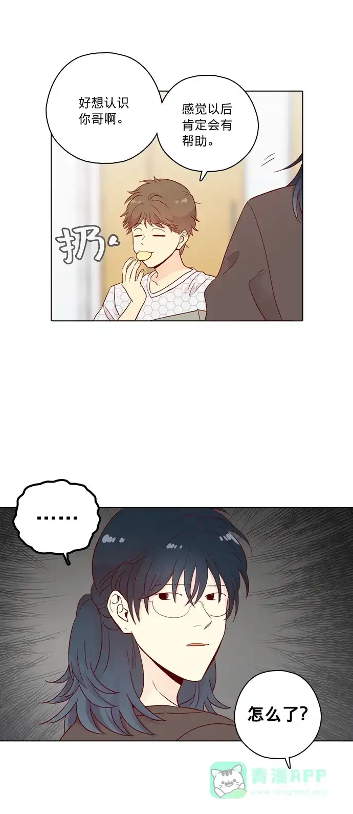 《解禁男女》第143话 第25页