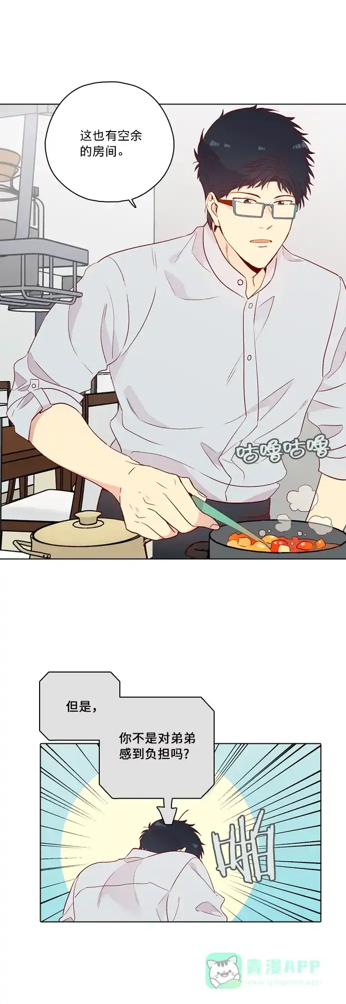 《解禁男女》第143话 第4页