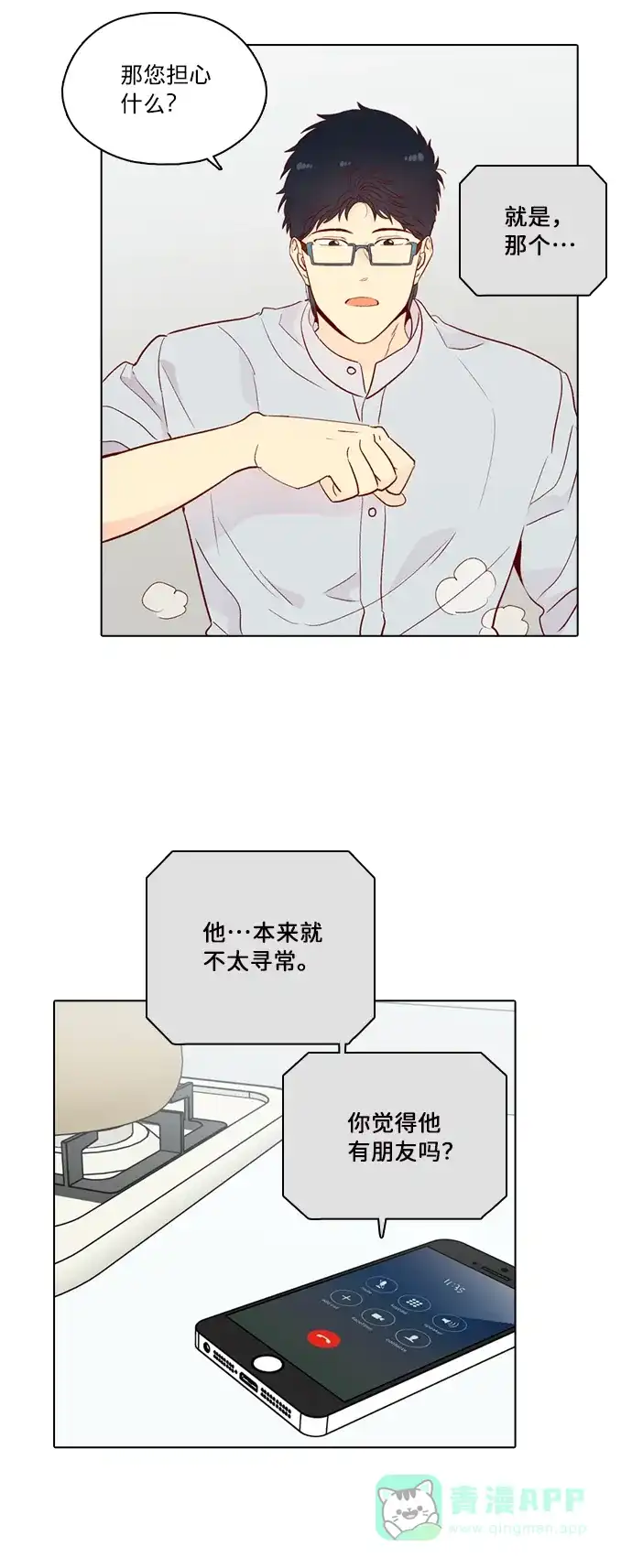 《解禁男女》第143话 第6页