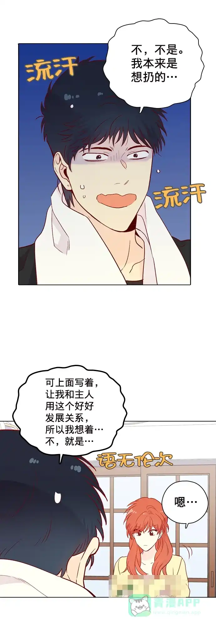 《解禁男女》第143话 第40页