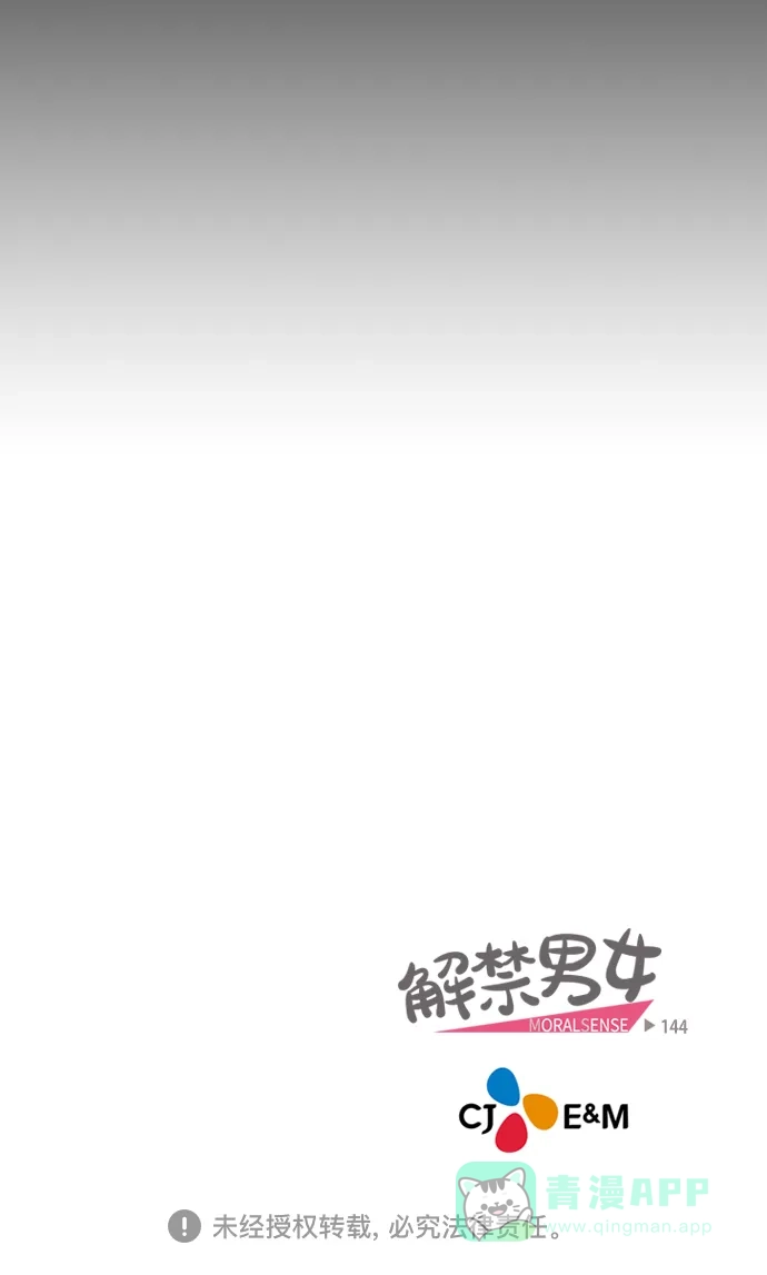 《解禁男女》第143话 第47页