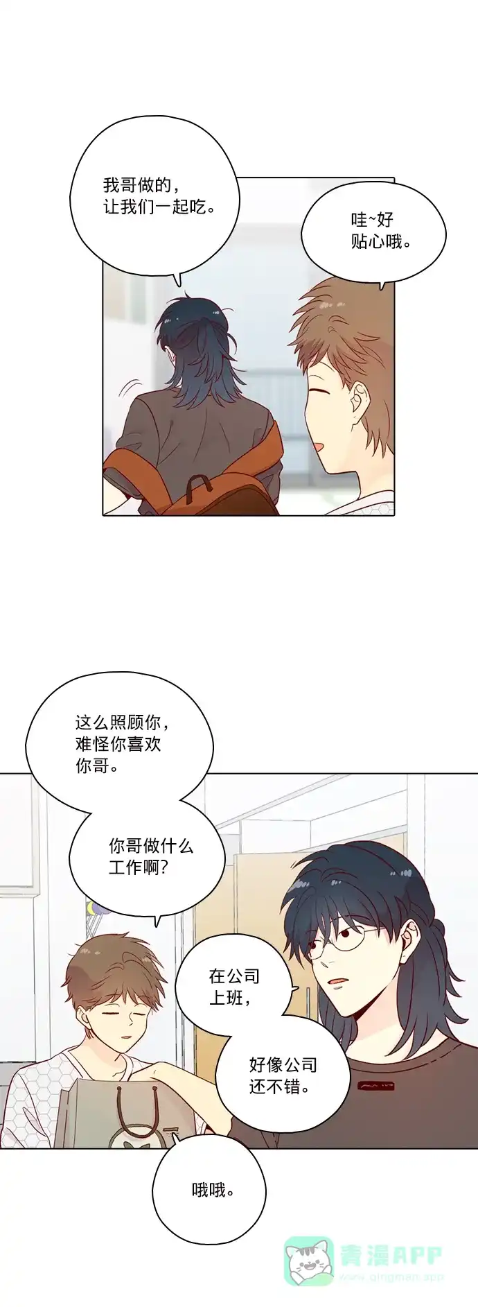 《解禁男女》第143话 第24页