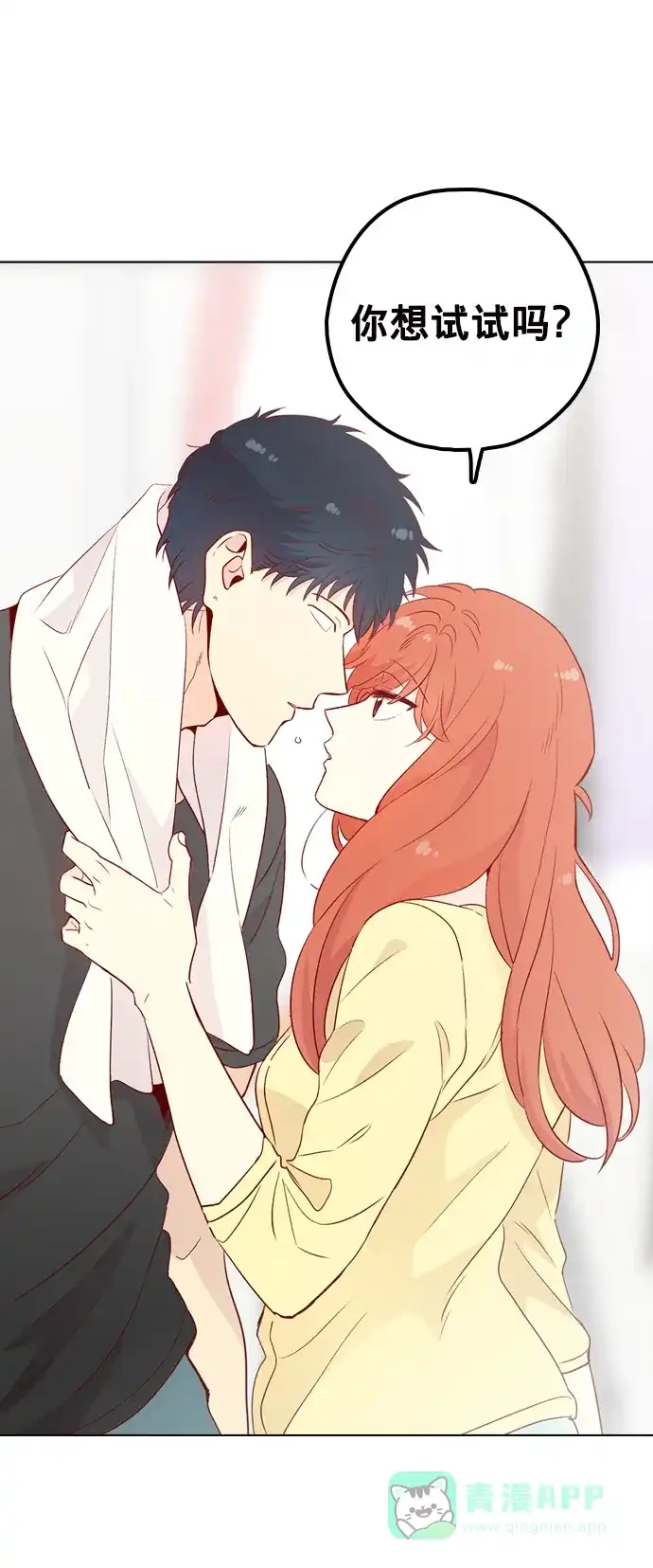 《解禁男女》第143话 第41页