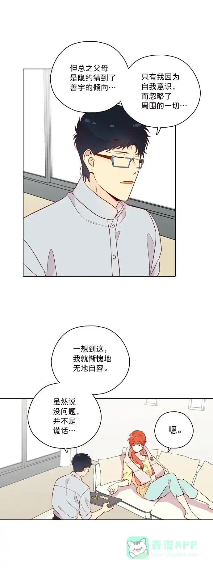 《解禁男女》第143话 第12页
