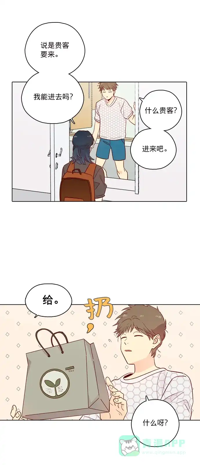《解禁男女》第143话 第23页
