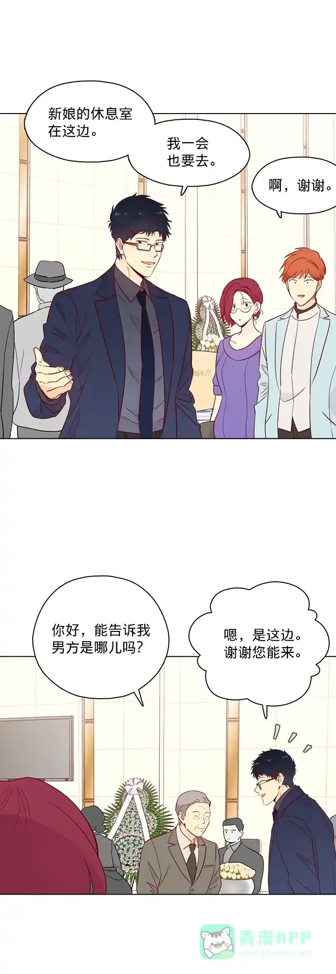 《解禁男女》第144话 第13页
