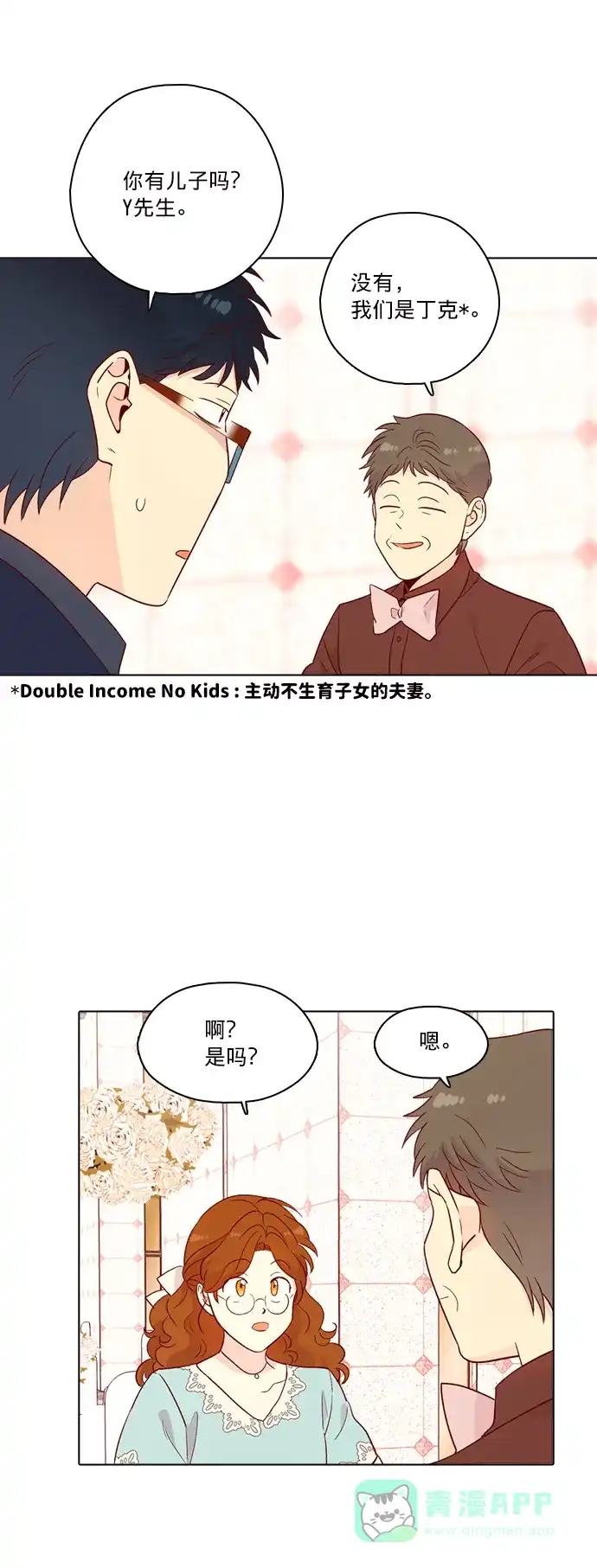 《解禁男女》第144话 第41页