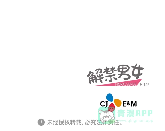 《解禁男女》第144话 第51页