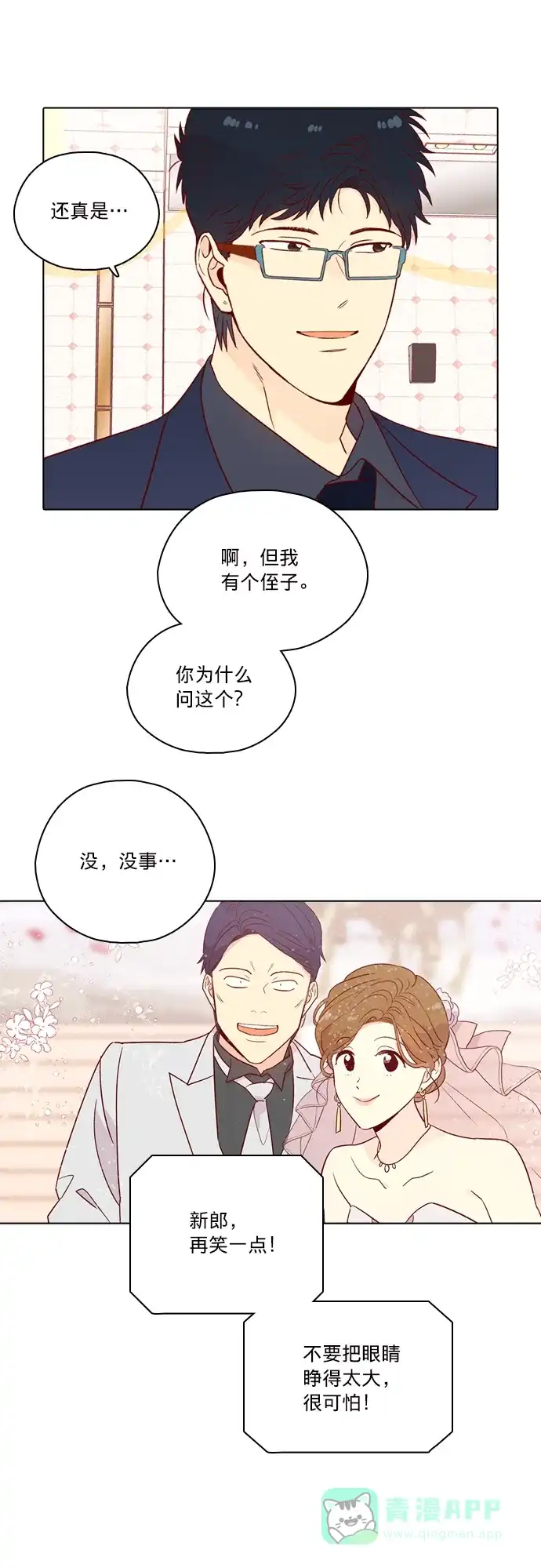 《解禁男女》第144话 第44页