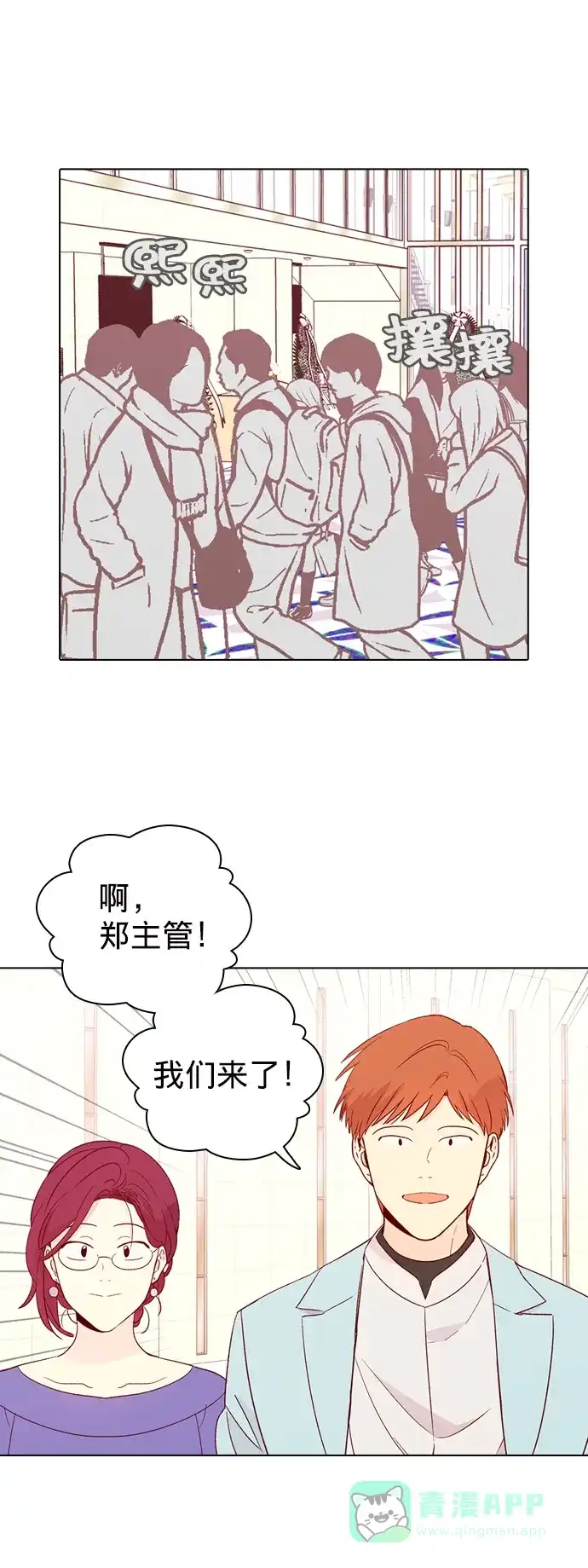 《解禁男女》第144话 第8页