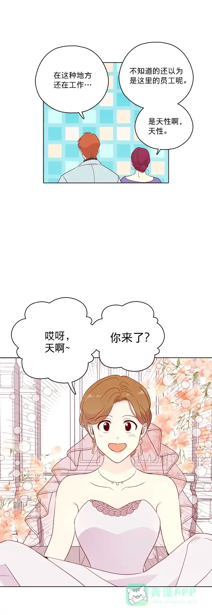 《解禁男女》第144话 第15页
