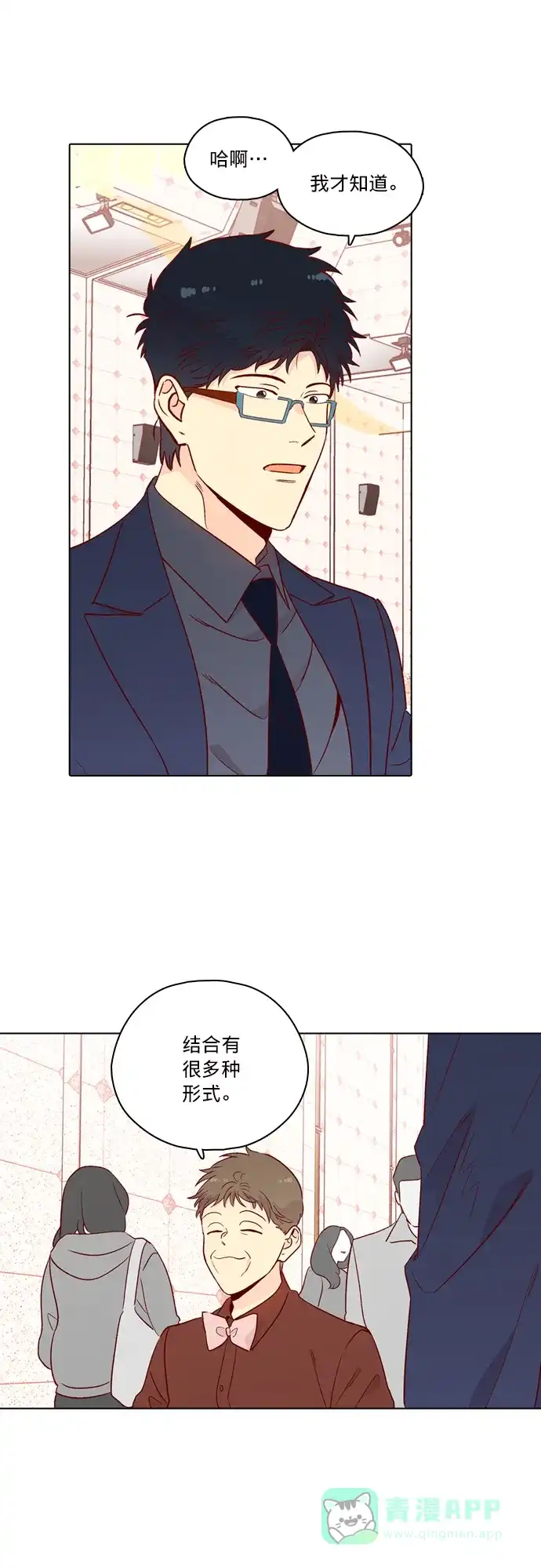 《解禁男女》第144话 第43页