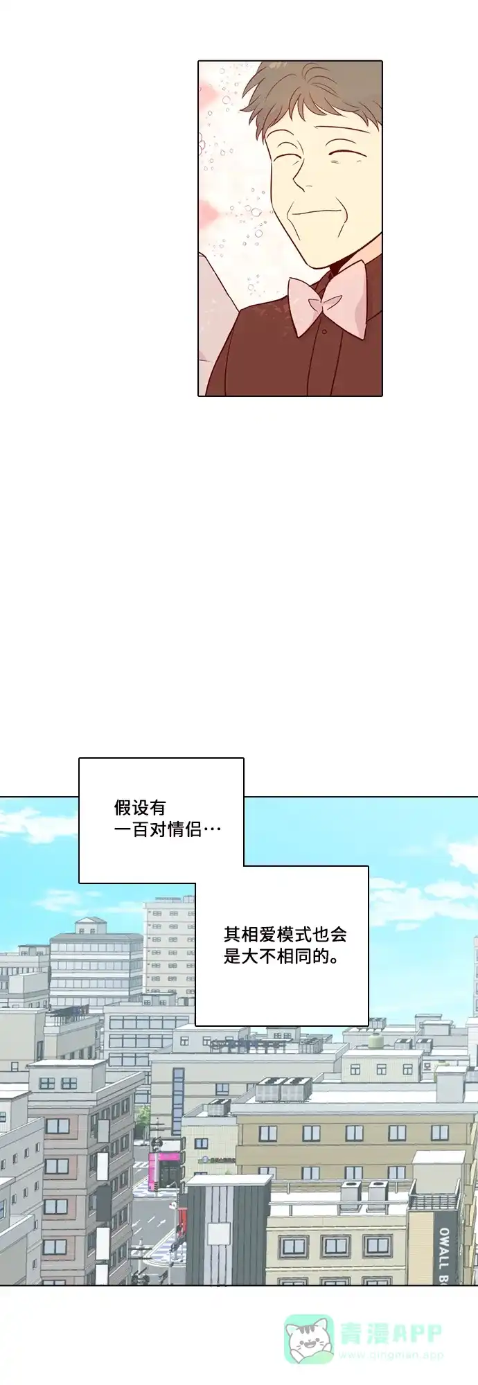 《解禁男女》第144话 第46页