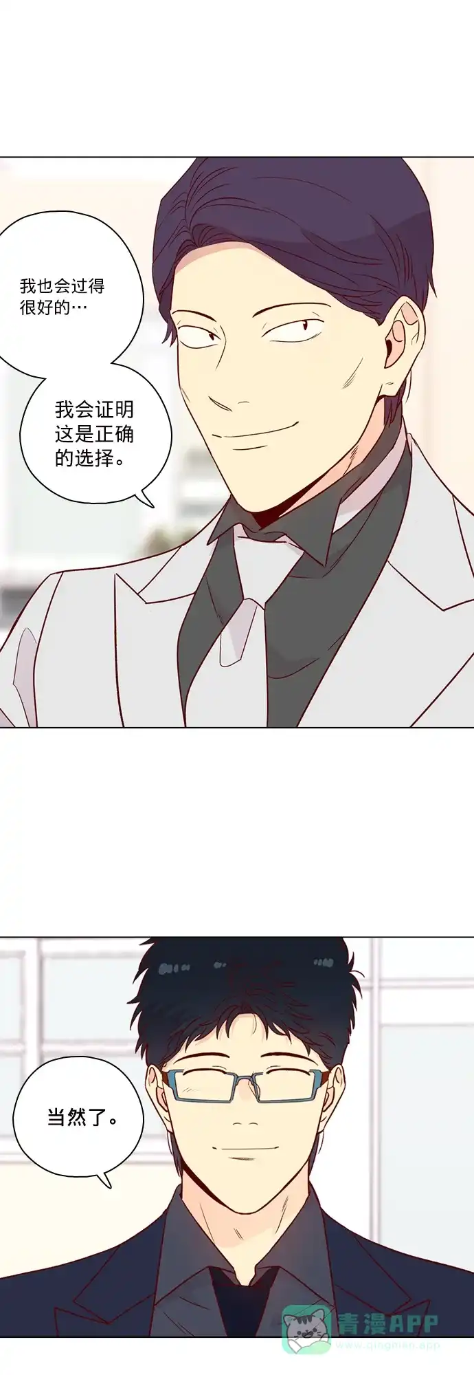《解禁男女》第144话 第31页